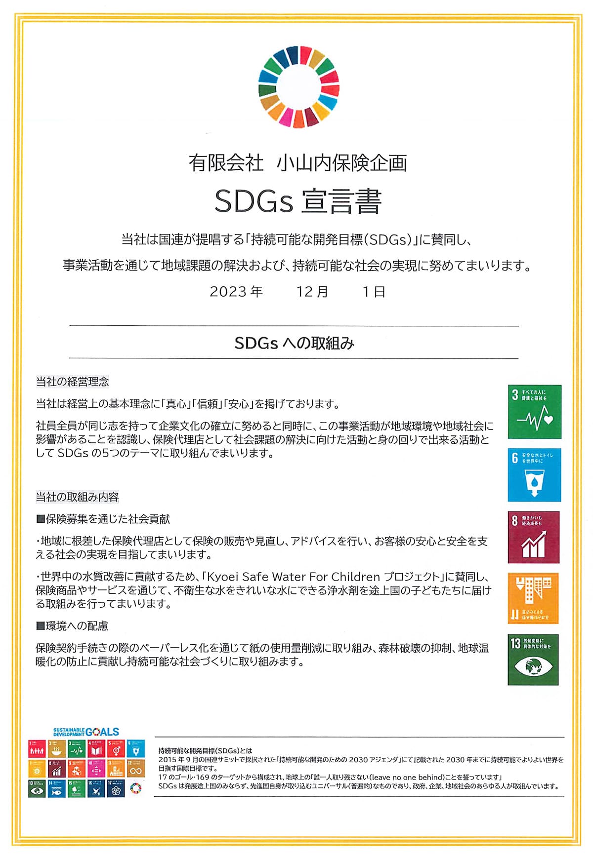 sdgs宣言